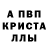 Alpha PVP кристаллы Simona Vai